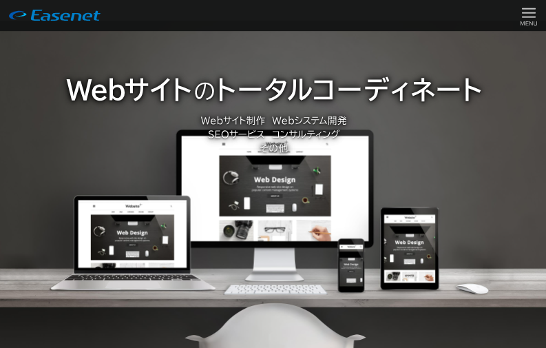 マッチングサイト制作ならイースネット